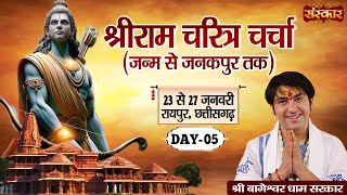 LIVE  Shri Ram Charitra by Bageshwar Dham Sarkar  27 January  Raipur Chhattisgarh  Day 5 [upl. by Kelson]