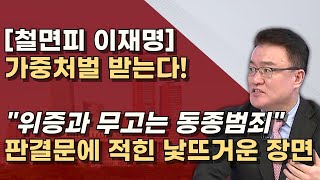 검사사칭과 무고죄 분석 불법녹음 주도 시장 고소 자기 얼굴 가리고 제 3자인척 제보까지 [upl. by Mandell315]