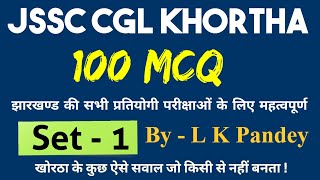 jssc cgl ll khortha test l marathon class ll khortha practice set ll mcq ll khortha king official ll [upl. by Eelarac]