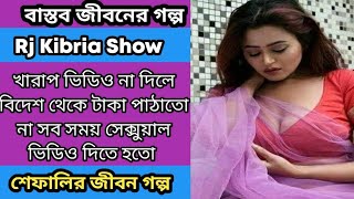 JIBON GOLPO  Ep 41  RJ Kebria  Dhaka fm 8920  jbsb  Apon Thikana new update [upl. by Nwad]