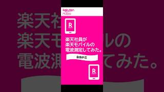 【自由が丘駅前】無制限2980で東横線沿いめちゃくちゃ繋がる👍2024年11月 〜楽天モバイルって繋がるの？〜 従業員紹介、三木谷キャンペーン eSIM ポケットWiFi [upl. by Kohn]