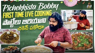 MUTTON BIRYANI WEEKEND PARTY WITH PICHEKKISTA BOBBY VERE LEVEL [upl. by Ilahsiav609]