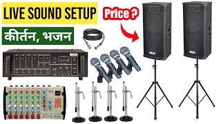 Live Sound Setup  Ahuja Monitor  Ahuja Amplifier  Microphones  Mixer [upl. by Gino]