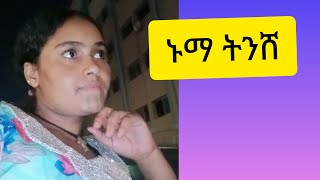 ኩራዝ ለሰዉ ፍቅር kuraz ቲዩብደራ is liveኑማ [upl. by Ezeerb]