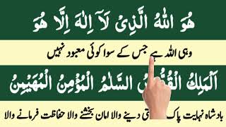 Surah Al hashr last 3 verses with Urdu translationSurah Al hashr ki Akhri Ayat NABIKAREEMKIDUAEN [upl. by Yxel]