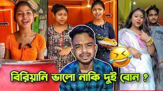 দুই বোনের বিরিয়ানি VS Vloggers Controversy  Dui boner biriyani PukurPakami [upl. by Loughlin]