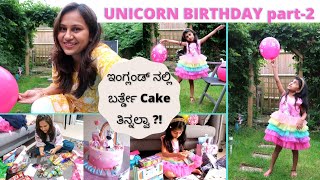 ಇಂಗ್ಲಂಡ್ ನಲ್ಲಿ BIRTHDAY🥳ಹೇಗೆ ಇರುತ್ತೆಅರಣ್ಯ reaction😀Gifts ಏನುUnicorn Party Ideas Hi5Kannadavlogs [upl. by Iba884]