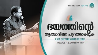 Cast Out The Spirit Of Fear  Daily Devotional Malayalam  Br Damien Antony  Morning Glory  1448 [upl. by Muns]