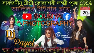 DJ Payel  পরিচালনায় আলিপুর টাইগার ক্লাব [upl. by Elihu]