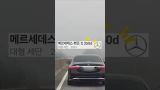 벤츠 S350d 30 디젤 286마력 신차 23년식 가격 벤츠 S350 디젤 [upl. by Olva]