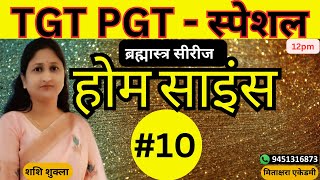 TGT PGT Home Science Exam Practice Set 10  MCQPYQ Test Series by Mitakshara Acadmey [upl. by Sheng906]