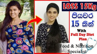 Fast Weight loss Tips in sinhala How I lose my weight [upl. by Selwin404]