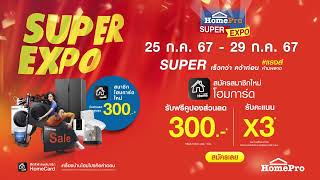 HOMEPRO SUPER EXPO 🚩 เร็วกว่า คว้าก่อน สมัครสมาชิกใหม่วันนี้ แล้วมาช้อป Super คุ้ม 🚨 [upl. by Alyse]