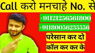 Free me call kaise kare  Indy Call  Indycall  how to use Indycall [upl. by Leverick]