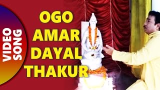 Ogo Amar Dayal Thakur  Jay Balo Baba Loknather  By Kumar Sanu [upl. by Onida]