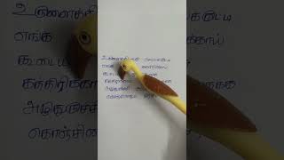 ✍️Urulaikizhangu Chellakutty🥰👌Best Tamil songs🧚 WrittenbyAni🎤 short moviesongs songlyrics [upl. by Cinderella]