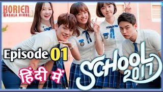 School 2017 – Episode 1 Hindi Dubbed  Korean Masala Hindi  K Drama In Hindi [upl. by Shaver]