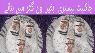 chocolate pastry recipe without ovenBY khizi ke vlogs Recipe [upl. by Berghoff]