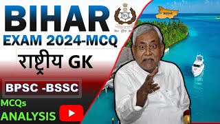 BPSC 70th  BSSC Interlevel Exam 2024 MCQs in Hindi  Bihar GK amp GK 2024 bpsc [upl. by Kaufmann]