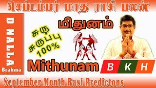 Midhunam Rasi Gemini September Month Rasi Palan 20182019  மிதுன ராசி செப்டம்பர் மாத ராசி பலன்கள் [upl. by Melborn]