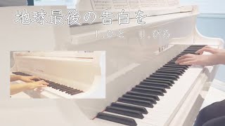 ストリートピアノ よみぃ＆ふみ 連弾 『地球最後の告白を』弾いてみた [upl. by Ruelle]