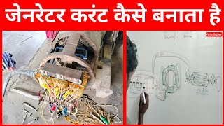 Generator se bijali kaise banti hai  Alternator working principle  Perfect Engineer [upl. by Aikmat737]