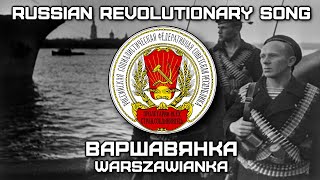 Russian Revolutionary Song «Варшавянка»  «Warszawianka» Red Army Choir Romanization lyrics [upl. by Ayikat164]