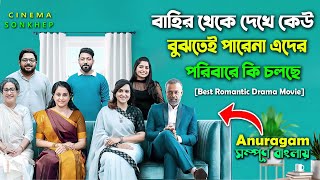 যে মুভি আপনার মনে শান্তি এনে দিবে  Best Romantic Drama Movie Explain in Bangla  সিনেমা সংক্ষেপ [upl. by Weissmann]