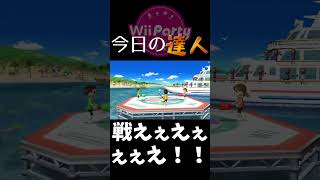 Wiipartyの達人が強いらしいから100回勝つまで毎日やってみる 46 ゲーム実況 wiiparty 実況プレイ [upl. by Clo106]