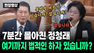 7분간 몰아친 후 quot여기까지 법적인 하자가 있습니까quot [upl. by Angrist]