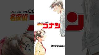 ⚠️ネタバレ注意【コナン最新話】平次・和葉、おめでとう🎉 コナン コナン考察 最新話 名探偵コナン 平次 和葉 106巻 コナン106 [upl. by Graniela]