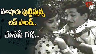 Young Couple Superb Love Song  Manase Gani Song  Bangaru Pichuka telugu movie  Old Telugu Songs [upl. by Celina]