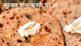 Murthal paratha मुर्थल के पराठे घर पर बनाये वो भी gas पर Engineers cooking [upl. by Adnamra81]