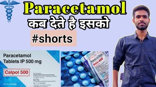 Acetaminophen tablets uses in hindiparacetamol tablet uses in hindi Acetaminophen tablet uses [upl. by Eniamsaj]