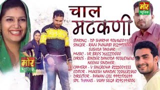 Chal Matakni  Binder Danoda  Raju Punjabi amp Sushila Takhar  VRBros  Mor Music [upl. by Atener931]