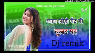 Byan mahari Beth gi bullet pr new rajasthani song dj4d hard vibration bass remixRN Brothers [upl. by Xineohp]