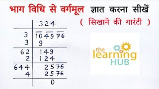 bhagfal vidhi se square root kasie nikale  squad root nikalne ki trick  square root kaise nikale [upl. by Nnylak]