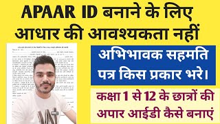 Apaar Id Card Kaise Banaye  apaar id for students  apaar id kaise banaye  apaar id form fill up [upl. by Jew]