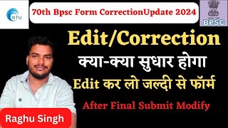 70th BPSC Correction Date Update 2024 क्याक्या सुधार होगा Edit कर लो जल्दी से फॉर्मRaghu Singh [upl. by Esiuol]