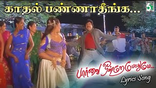 காதல் பண்ணாதிங்க காதலே பண்ணாதிங்க  Paarvai Ondre Podhume Song  Kunal  PaVijay  Bharani [upl. by Bellina]