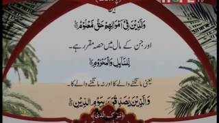 Qari Obaid ur Rehman  Surah AlMaarij 70 [upl. by Novikoff]