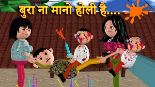 BURA NA MANO HOLI HAI बुरा ना मानो होली है MSG TOONS Comedy Funny Video [upl. by Aicirtac]