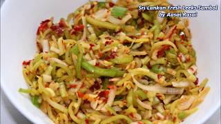 SRI LANKAN LEEKS SAMBOL FOR KIRI BATH VILLAGE RECIPE VEGAN [upl. by Rodoeht]