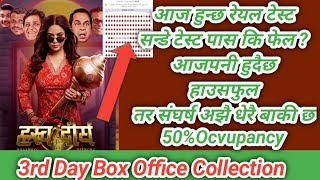 3rd Day Box Office Collection  Hold  Hrashwo Deergha  Neeta  Harihar  Bipana  Bramanandam [upl. by Shaffer590]