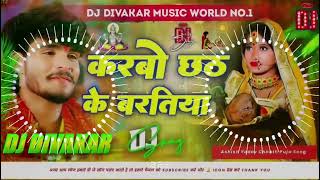 छठी मैया करथीन कबुल  Chhathi Maiya Karthin Kabul  Aashish Yadav Maghi Chhath Song Dj Remix [upl. by Enelrad802]