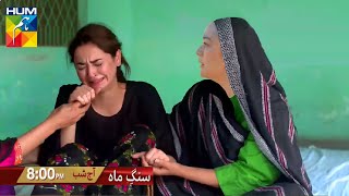 Sang e Mah  Teaser 6  Episode 6  HUM TV  Sange Mah Drama Epi 6 Promo [upl. by Viviana]