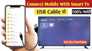 How To Connect Mobile To Smart Tv Through ISB Cable  Mobile Connect To Smart Tv [upl. by Yeclehc]