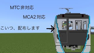 こいつ、配布します。 鉄道アドオン [upl. by Aillicsirp]