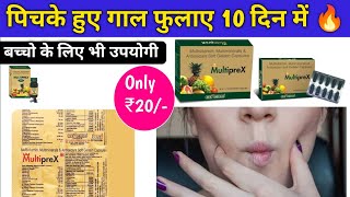 पिचके हुए गालों को फुलाने के लिए multiprex capsules  multiprex syrup in hindi  multiprex हिंदी में [upl. by Nifares]