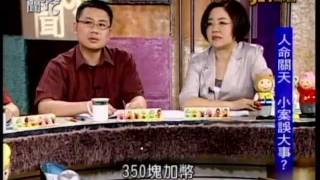 新聞挖挖哇：打火英雄萬事通56 20111004 [upl. by Esylle174]